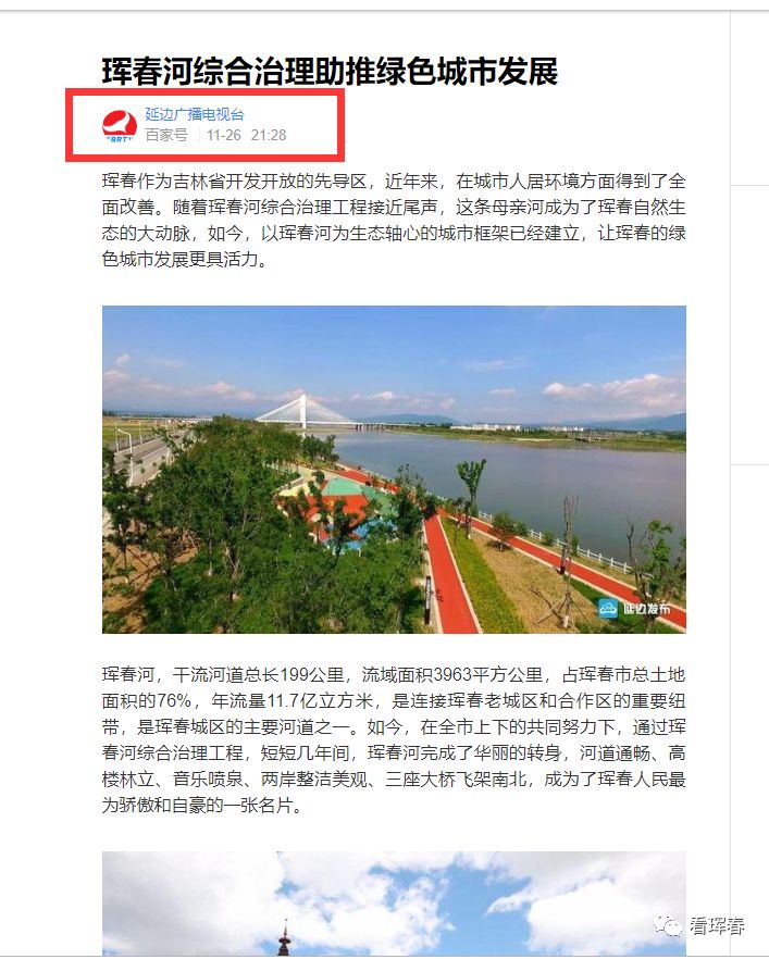 【各大媒体报道】珲春河综合治理工程成效显著