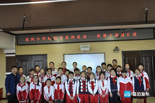 延河小学第二届科技节圆满落幕