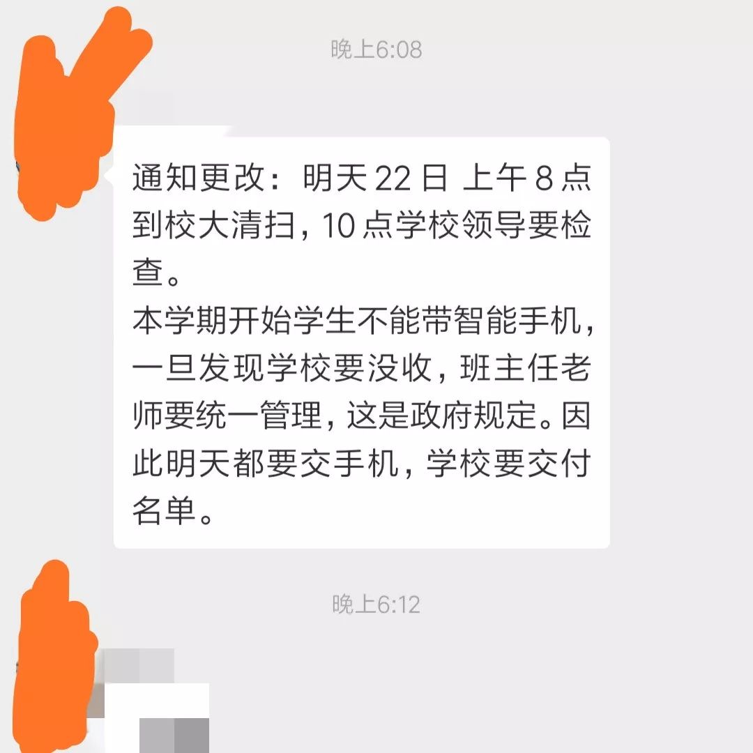 老师微信群通知学生不能带手机否则没收