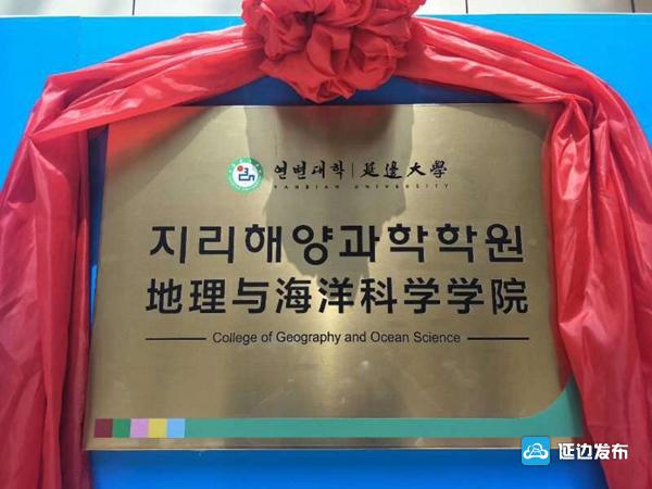 秦大河院士工作站暨延边大学珲春校区地理与海洋科学学院落户珲春