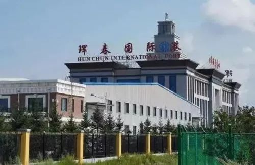 珲春国际港项目正式揭牌运营!