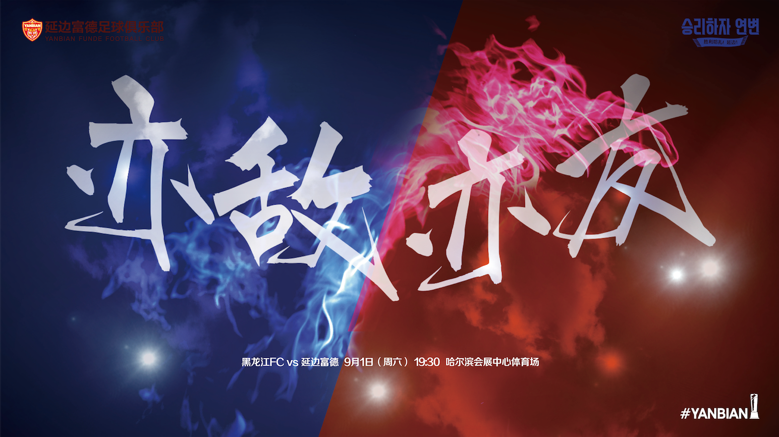 海报|是对手也是朋友