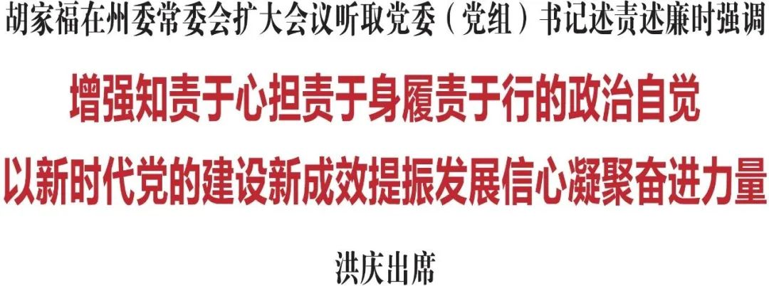 胡家福增强知责于心担责于身履责于行的政治自觉以新时代党的建设新