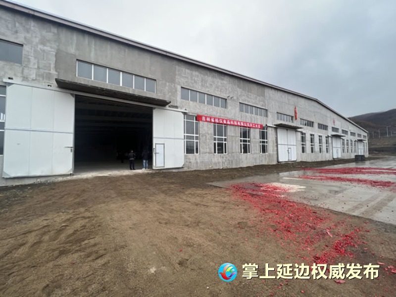  汪清：总投资4.1亿鲜食玉米加工项目开工 赋能农业产业新升级